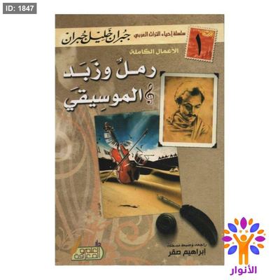 رمل وزبد الموسيقي