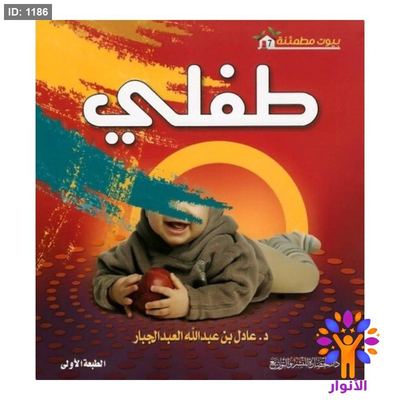 طفلي
