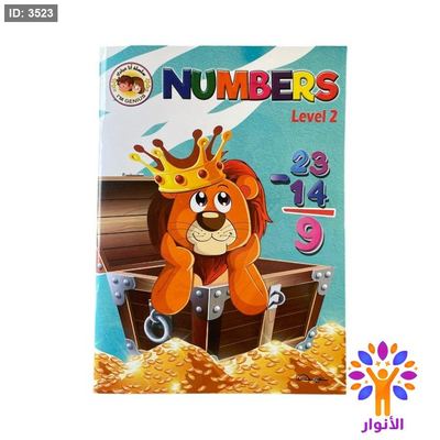 numbers - مستوى ثاني