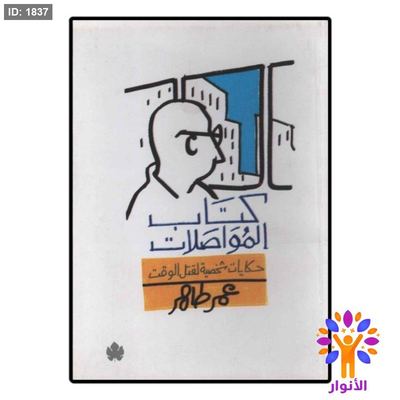كتاب المواصلات