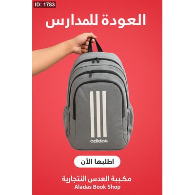 شنط اديدس ثانوي