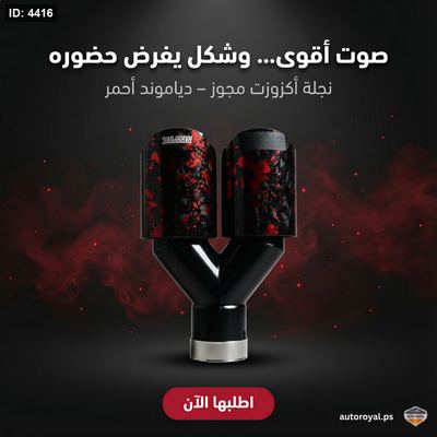 أحمر بروزني مجوز