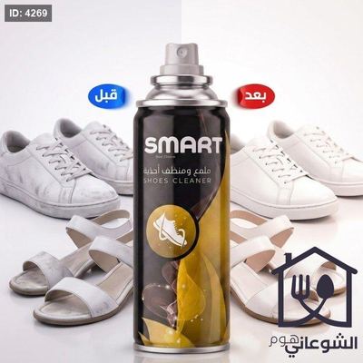 ملمع ومنظف الأحذية SMART
