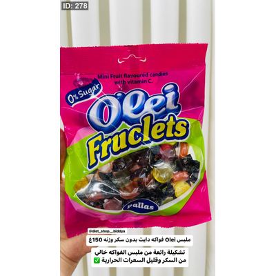 ملبس Olei فواكه بدون سكر غني بفيتامين سي وزنه 150غ