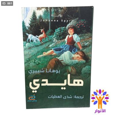هايدي