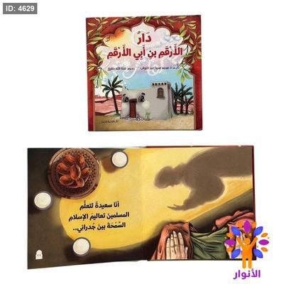 قصص دينية مبسطة للصغار