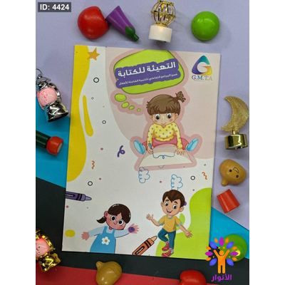 اكتب وامسح - التهيئة للكتابة