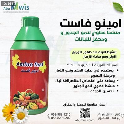 امينو فاست 1 لتر