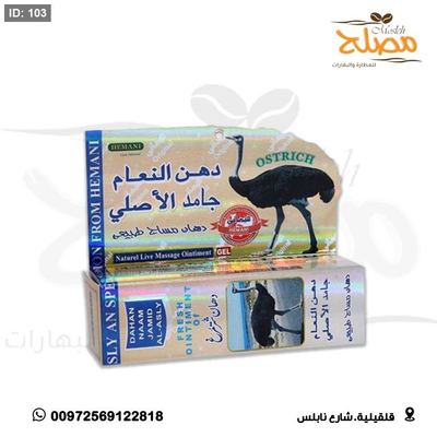 دهن النعام