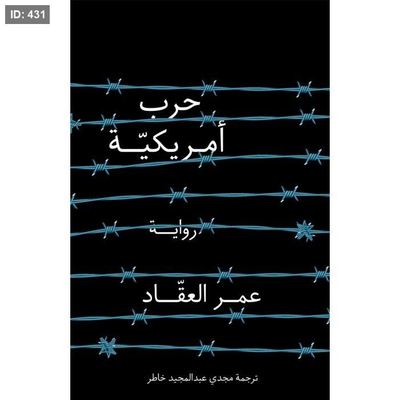 حرب أمريكية