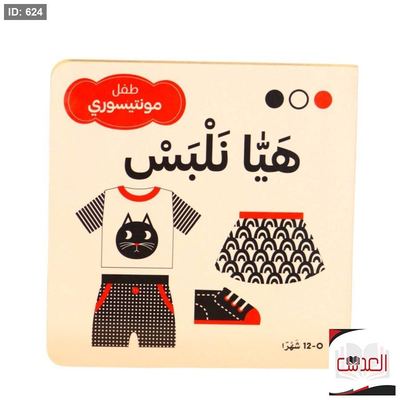 كتاب التعرف على الملابس