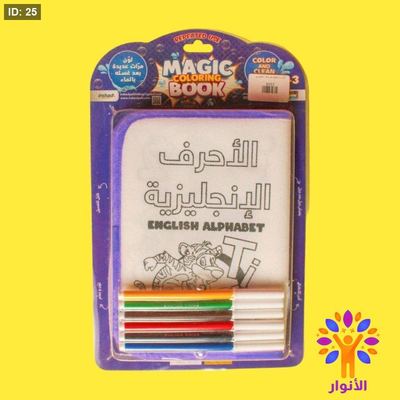magic coloring book كتاب تلوين قماشي