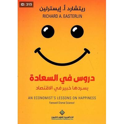 دروس في السعادة