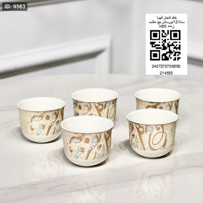 طقم فنجان قهوة سادة/12بورسلان بيج مكتب K65 ++ن