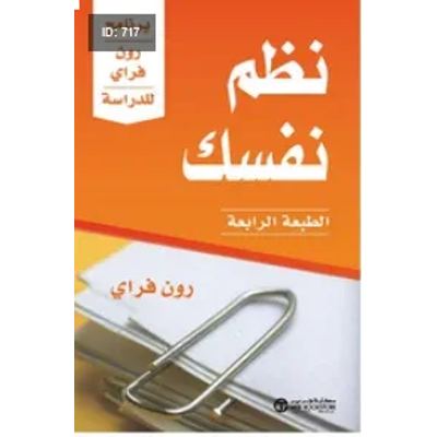 نظم نفسك