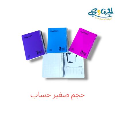 دفتر سلك حساب 3 موضوع صغير MATRIX