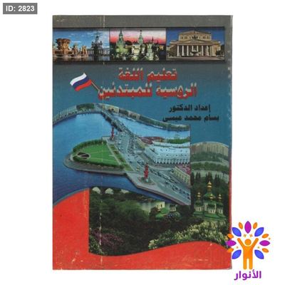 تعليم اللغة الروسية للمبتدئين