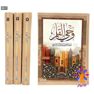 وحي القلم 1/3