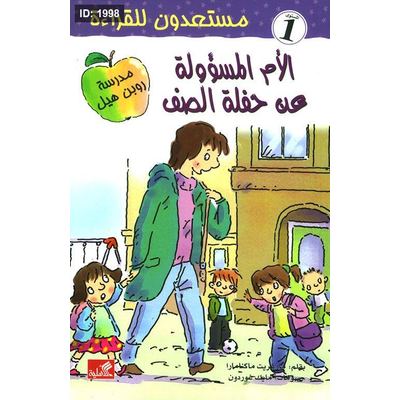 الأم المسؤولة عن حفلة الصف