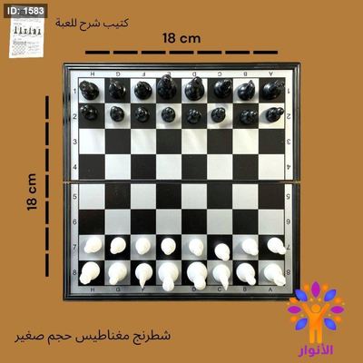 شطرنج مغناطيس - حجم صغير