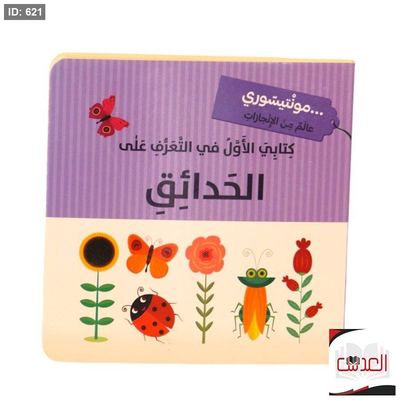 كتاب التعرف على الحدائق