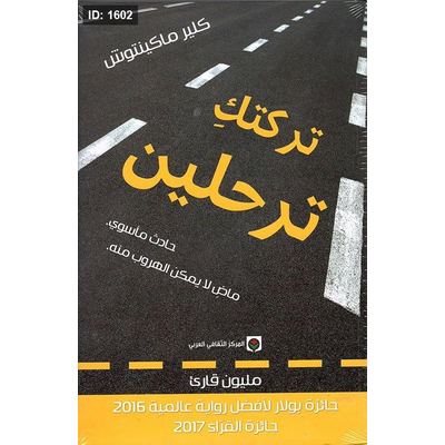 تركتك ترحلين
