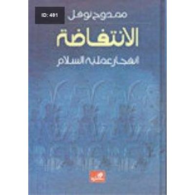 الانتفاضة، انفجار عملية السلام