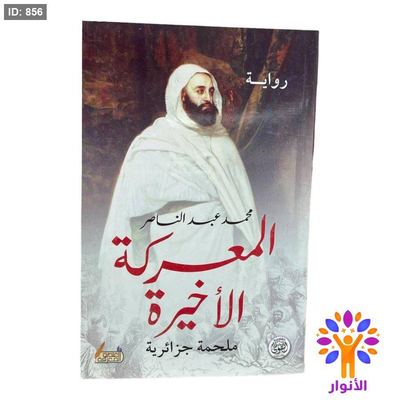 المعركة الأخيرة