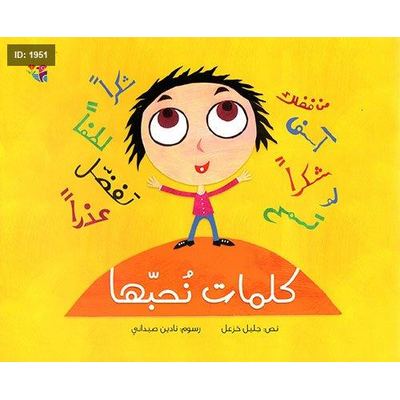 كلمات نحبها
