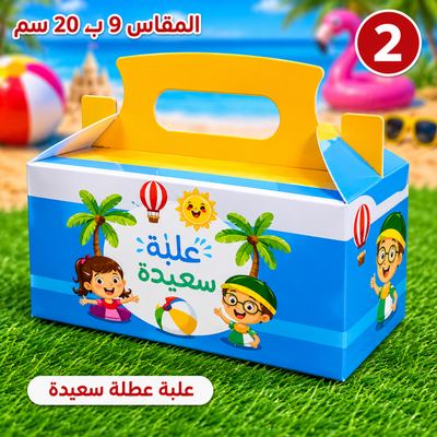 علبة عطلة سعيدة كرتون
