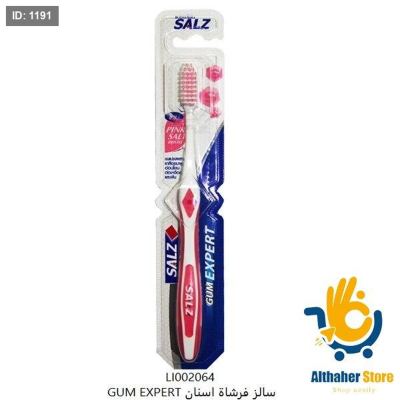سالز فرشاة اسنان GUM EXPERT