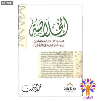 الخلاصة