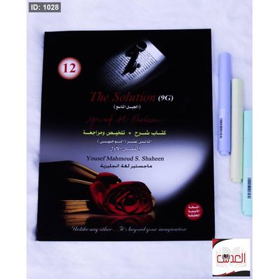 مساعد - انجليزي - توجيهي