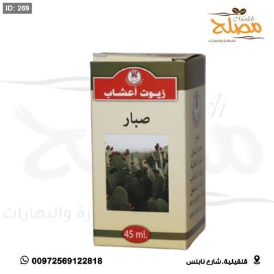 زيت صبار