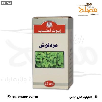 زيت مردقوش