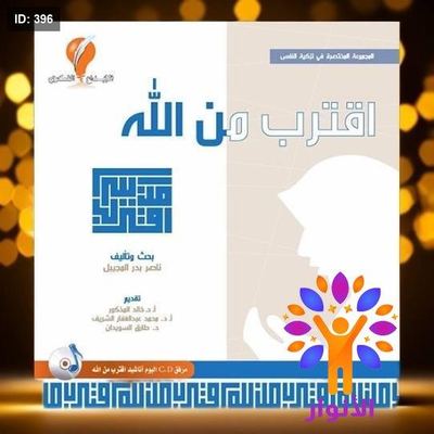اقترب من الله
