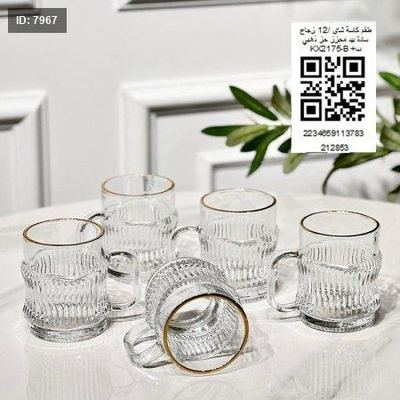 طقم كاسة / 12 زجاج ساده بيد محزز حيف حز ذهبي KX2175-B+ب