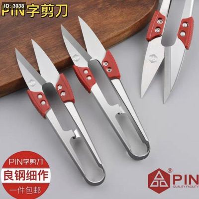 مقص تنضيف اصلي PIN