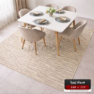 سجاد بوهيمي 160 × 220 سم مخطط زيبرا حرير بارضية لاصقة لون بيج