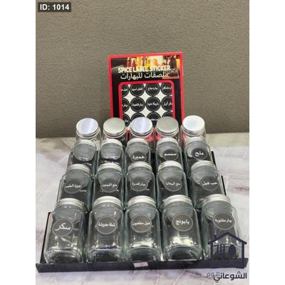 طقم علب بهار 20 علبة مع ستاند و طقم ستكرز