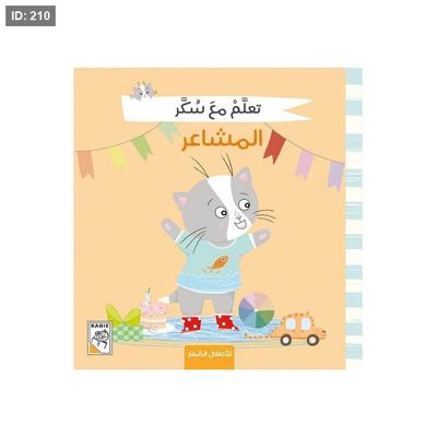 سلسلة سكر - المشاعر