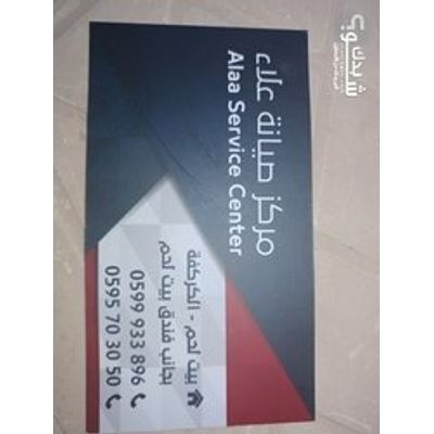 صيانة ماكنات — علاء سالم