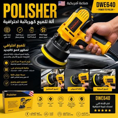 كوسرة بوليش أمريكي (Polisher)
