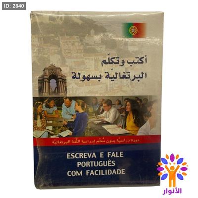 اكتب وتعلم البرتغالية بسهولة
