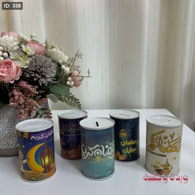 حصالة رمضان كريم