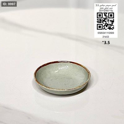 صحن صوص ميلامين 3.5" مدور فستقي منقط ZD112/68 =غ5
