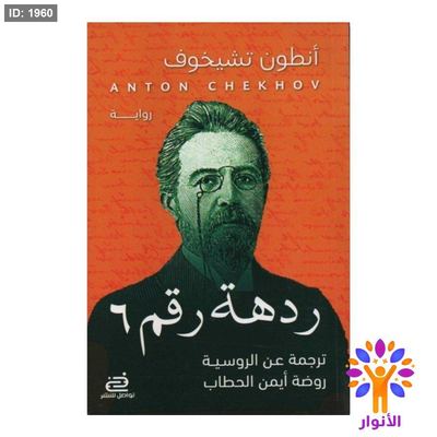 ردهة رقم ٦