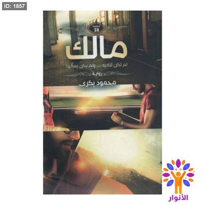 مالك