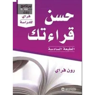 حسن قرائتك