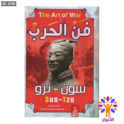 فن الحرب